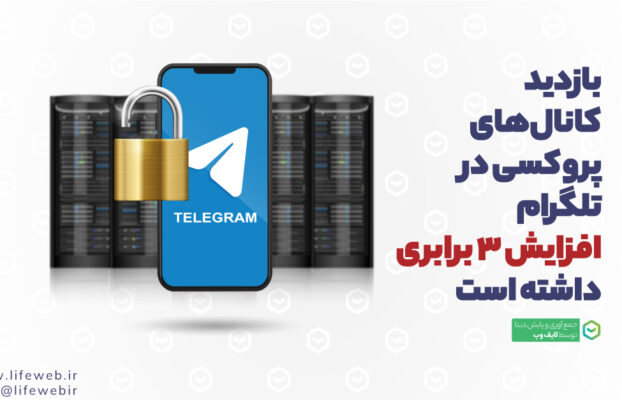 تحلیل تاثیر محدودیت‌های اینترنت بر انتشار پروکسی در تلگرام