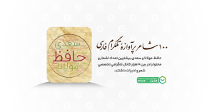 شاعران فارسی در تلگرام